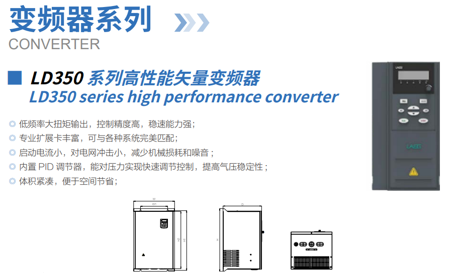 LD350系列高机能矢量变频器(图1) LD350系列高机能矢量变频器(图1)